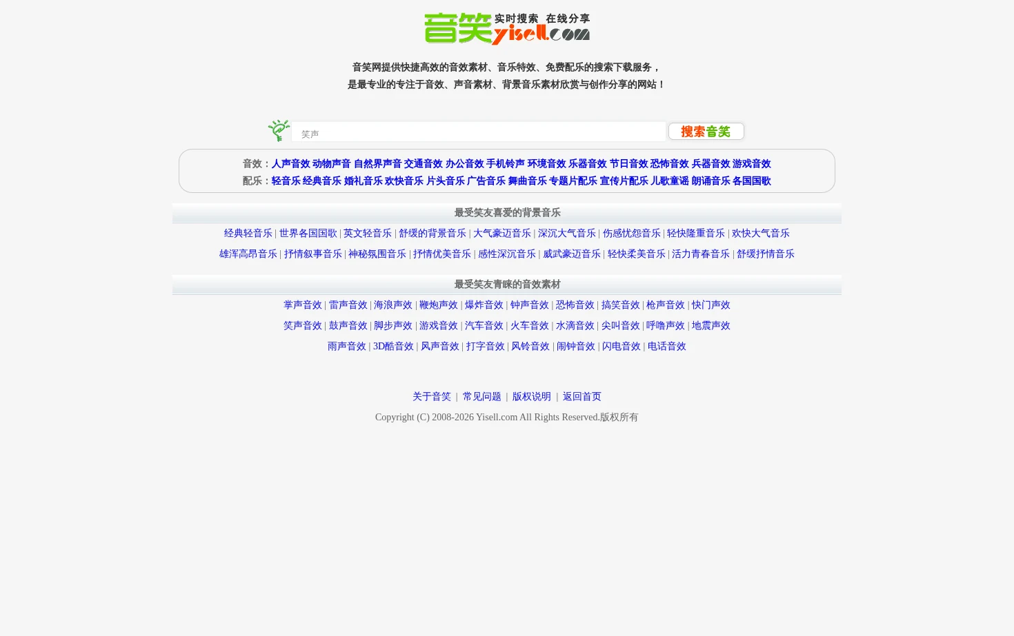 音效网 页面快照